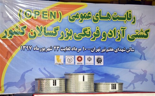 رقابت های عمومی کشتی آزاد و فرنگی بزرگسالان کشور- تهران